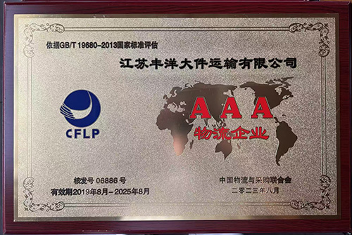 AAA物流企业.jpg